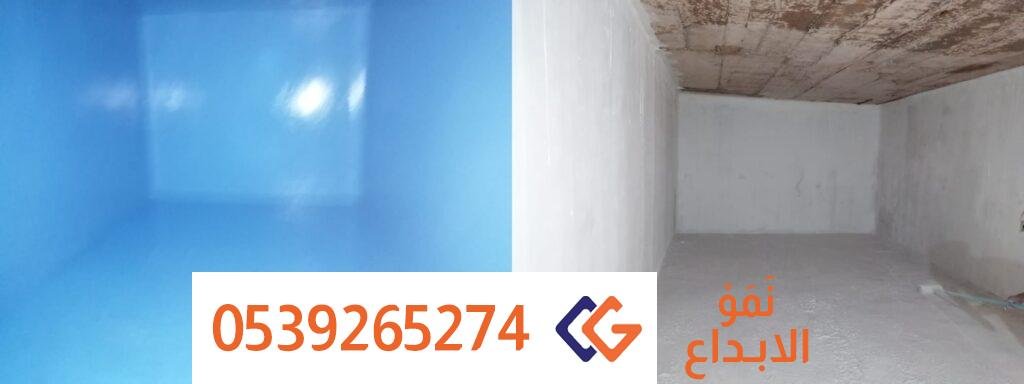 شركة عزل ايبوكسي بالرياض