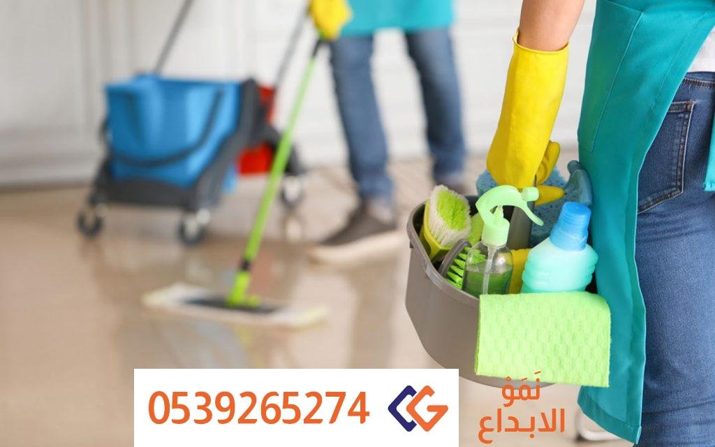 عقود نظافة دورية بالرياض