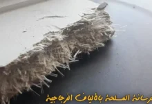 الخرسانة المسلحة بالفيبر