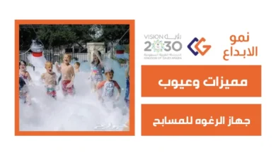 جهاز الرغوه للمسابح