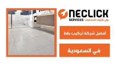 أفضل شركة تركيب بلاط في السعودية