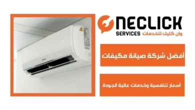 أفضل شركة صيانة مكيفات