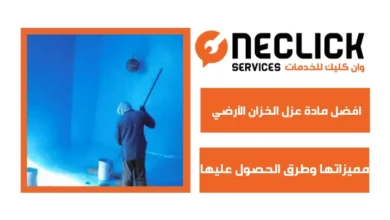 افضل مادة عزل الخزان الأرضي