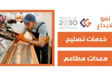 خدمات تصليح معدات مطاعم