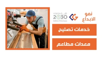 خدمات تصليح معدات مطاعم