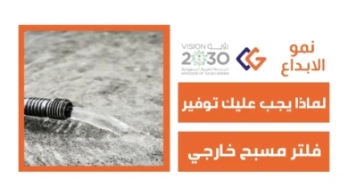 رش الماء على الخرسانة