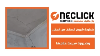 شروخ السقف من أسفل
