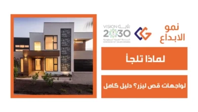 لماذا تلجأ لواجهات قص ليزر؟ دليل كامل