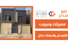 مميزات وعيوب كلايدنج واجهات فلل