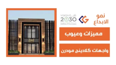 واجهات كلادينج مودرن