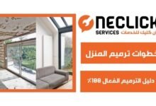 ترميم المنزل