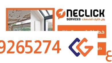 ترميم المنزل