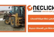 خطة صيانة المعدات