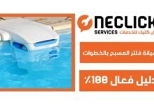 صيانة فلتر المسبح بالخطوات