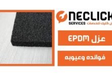 عزل EPDM