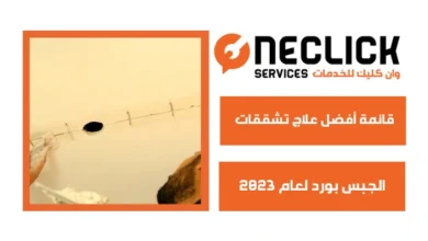قائمة أفضل علاج تشققات الجبس بورد لعام 2023