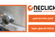 أفضل مادة لحام الفيبر