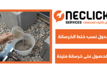 جدول نسب خلط الخرسانة