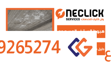 هبوط السقف المسموح