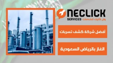 أفضل شركة كشف تسربات الغاز بالرياض