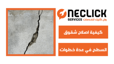 كيفية اصلاح شقوق السطح
