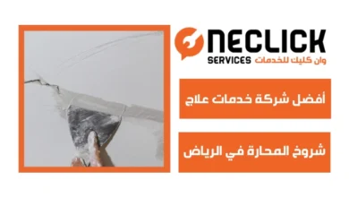 أفضل شركة خدمات علاج شروخ المحارة في الرياض