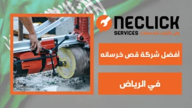 أفضل شركة قص خرسانه