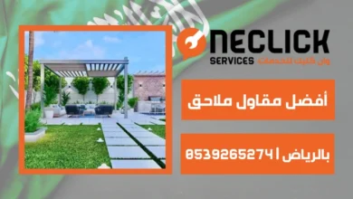 أفضل مقاول ملاحق بالرياض