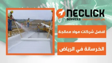 افضل شركات مواد معالجة الخرسانة في الرياض